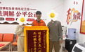 平安产险黑龙江分公司:情系客户急人所急 暖心理赔获锦旗致谢