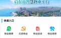 启东搭建线上服务平台,解锁小区治理新模式