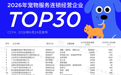 CCFA2026宠物服务连锁TOP30公布,新瑞鹏领跑宠物医疗赛道