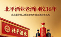 2026 北京茅台酒回收实测榜单 北平酒业酒品回收专营本地龙头品牌,36 年专注茅台回收
