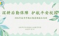 合肥市庐阳实验幼儿园教育集团:深耕后勤保障 护航平安校园