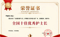全国十佳护士长罗丽凤:“破局”门诊管理,让看病更有温度