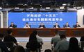 “开局起步‘十五五’”连云港市专题新闻发布会举行