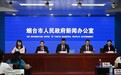 激发银发经济新活力:烟台发布养老产业三年行动方案