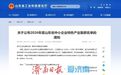 2026年度山东省中小企业特色产业集群名单公布!