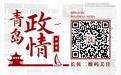 青岛市政府新添一位副市长