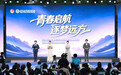 江苏安全技术职业学院举行“青春启航 逐梦远方”2026年毕业季青春歌会