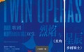 烈焰与星辰——深圳交响乐团2025/2026音乐季闭幕大戏上演《乡村骑士》《丑角》两部歌剧
