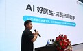 AI好医生店员药师助手正式亮相,基层药店迎来数智化转型新引擎