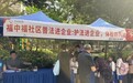 “普法进企业:护法进企业,体检防风险”——福中福社区开展普法宣传活动