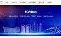 科大硅谷专属信贷专区上线:最高2000万低息贷,覆盖企业全阶段