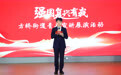 传承红色根脉 青春建功新城 方桥街道开展“强国复兴有我”青年宣讲展演活动