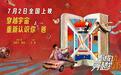 7月院线混战:头部动画厂牌押注历史神话,好莱坞IP强势加入