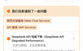 DeepSeek出现服务问题,网页/API均受影响