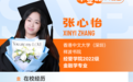 2026毕业季 | 张心怡:选择推免直博,她踏上一条更适合自己的路