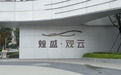 南昌县煌盛观云小区门牌号贴错 男子花6.8万元装修后发现是邻居家