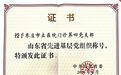 枣庄市立医院门诊第四党支部喜获“山东省先进基层党组织”荣誉称号