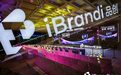 超300+品牌参与,全球品牌节 x AI新商业双主题大会iBrandi Festival2026成功启幕,共探「新品牌时代」