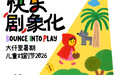 大仟里首届暑期儿童戏剧节重磅来袭!连续8周30场夏日活动,儿童美育唤醒夏日五感