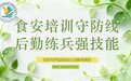 合肥市庐阳实验幼儿园教育集团:食安培训守防线 后勤练兵强技能