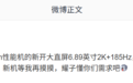 消息称某厂7英寸185Hz 超大直屏开案,预计为荣耀新机