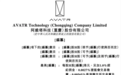 阿维塔2025年营收256亿元 引望投资首年贡献正收益