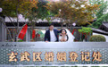 玄武湖边的甜蜜密码,正在“圈粉”青年人才