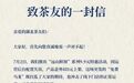 霸王茶姬回应异常零元购:运营后台配置失误,送3张0.01元无门槛兑换券