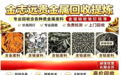 无锡金志远贵金属有限公司 — 业务简介
