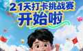 阿福减重活动爆火!超40万网友人均减重1斤,看看有你贡献的脂肪吗?