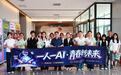 净月粉丝荟走进“AI光影创想营”:在“影都”种下OPC种子