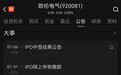 今日,1只新股申购