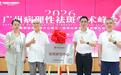 2026病理性祛斑学术峰会举行 海峡祛斑研究中心成立并首发诊疗白皮书