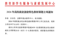 喜报|我校《大学生就业指导》特色教材建设研究获批教育部 2026 年全国高校就业创业特色教材课题立项