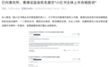 小红书上市前夕突遭举报,原高管自称已向港交所投诉,控诉劳工问题与信披瑕疵