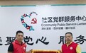 固兴社区多方联动 以二房东代付化解工程款拖欠积案