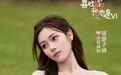 《喜欢你我也是6》十人小屋正式集结,女五入局搅动cp关系线