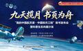 《我的中国航天课·中国探月工程》出版 新书发布活动在江苏书展举行