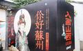 国宝入吴,水巷生辉!“国宝唤醒计划·入画山西”文化巡展苏州站圆满收官
