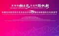 抢先看!克州第十二届玛纳斯国际文化旅游节开幕式文艺演出火热排练中