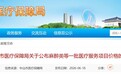 中山出台新规 统一11大类医疗服务价格