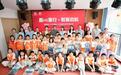 莲花嘉园社区第四届“嘉HE童行·智翼启航”爱心暑托班开启,38名儿童乐享“定制化”成长之夏