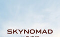 小米澎程SkyNomad外观公布,定位智能可变大空间SUV