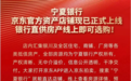 兼职房产销售,宁夏银行线上卖房背后藏着怎样的焦虑?