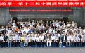 “经学与皖学——第十二届中国经学国际学术研讨会”在安徽绩溪举行