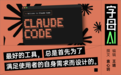 亲历者讲述:Claude Code是怎样炼成的?