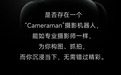 影石11周年发布“Cameraman”摄影机器人愿景:Luna Ultra为雏形