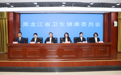 黑龙江省卫生健康委员会召开“时令节气 与关爱早孕”主题新闻发布会