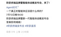 阶跃星辰新品发布会定档7月13日,探讨“Agent时代真正的智能体”