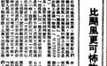 破坏极大!湖北馆藏老报纸多次记录过龙卷风灾害
